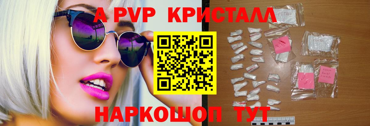 А ПВП  A-PVP VHQ  Вход с VPN  Alpha PVP кристаллы  Ефремов 