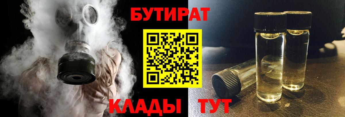 Ефремов  БУТИРАТ 1.4BDO  Вход с VPN 
