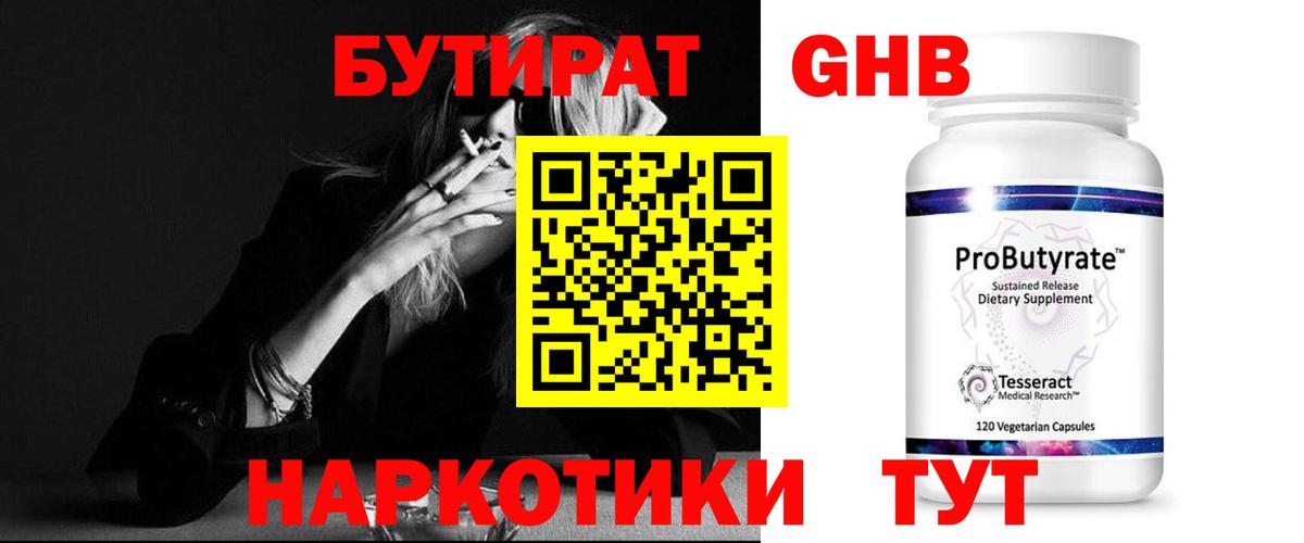 БУТИРАТ бутандиол Ефремов