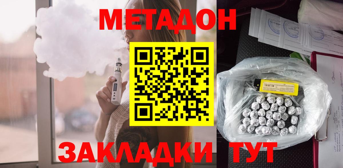 Ефремов  МЕТАДОН кристалл  Вход с VPN  Метадон methadone 
