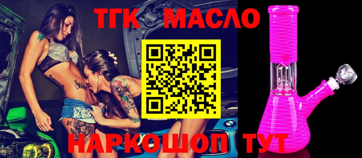 Ефремов  ТГК Wax  Вход с VPN  Дистиллят ТГК вейп 